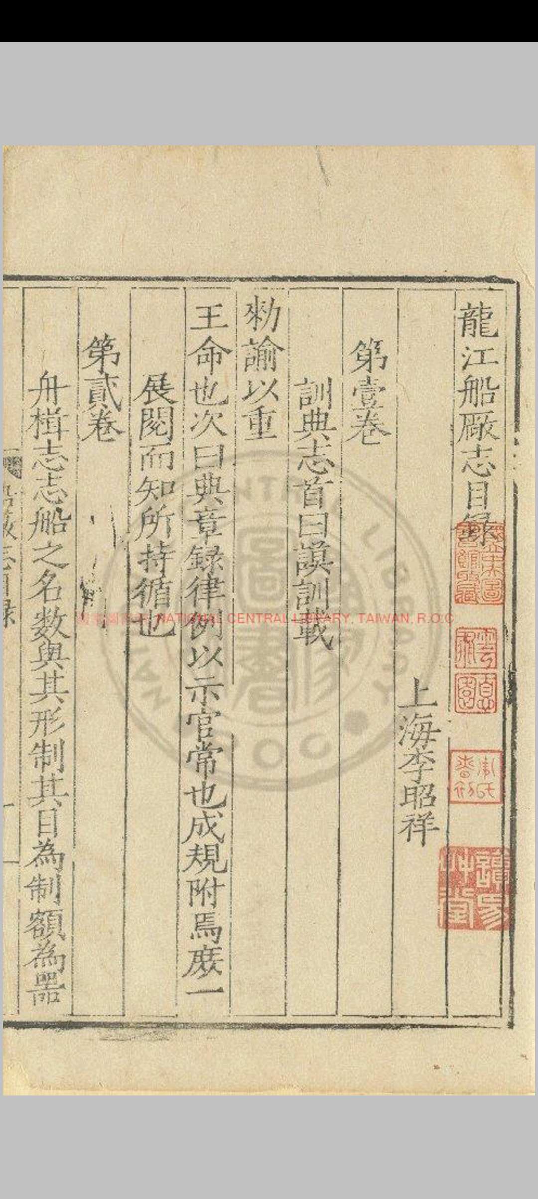 图片[3]中华古籍网-专注古书收集龙江船厂志_(明)李昭祥撰_明嘉靖癸丑(三十二年_1553)刊本中华古籍网-专注古书收集中华古籍网