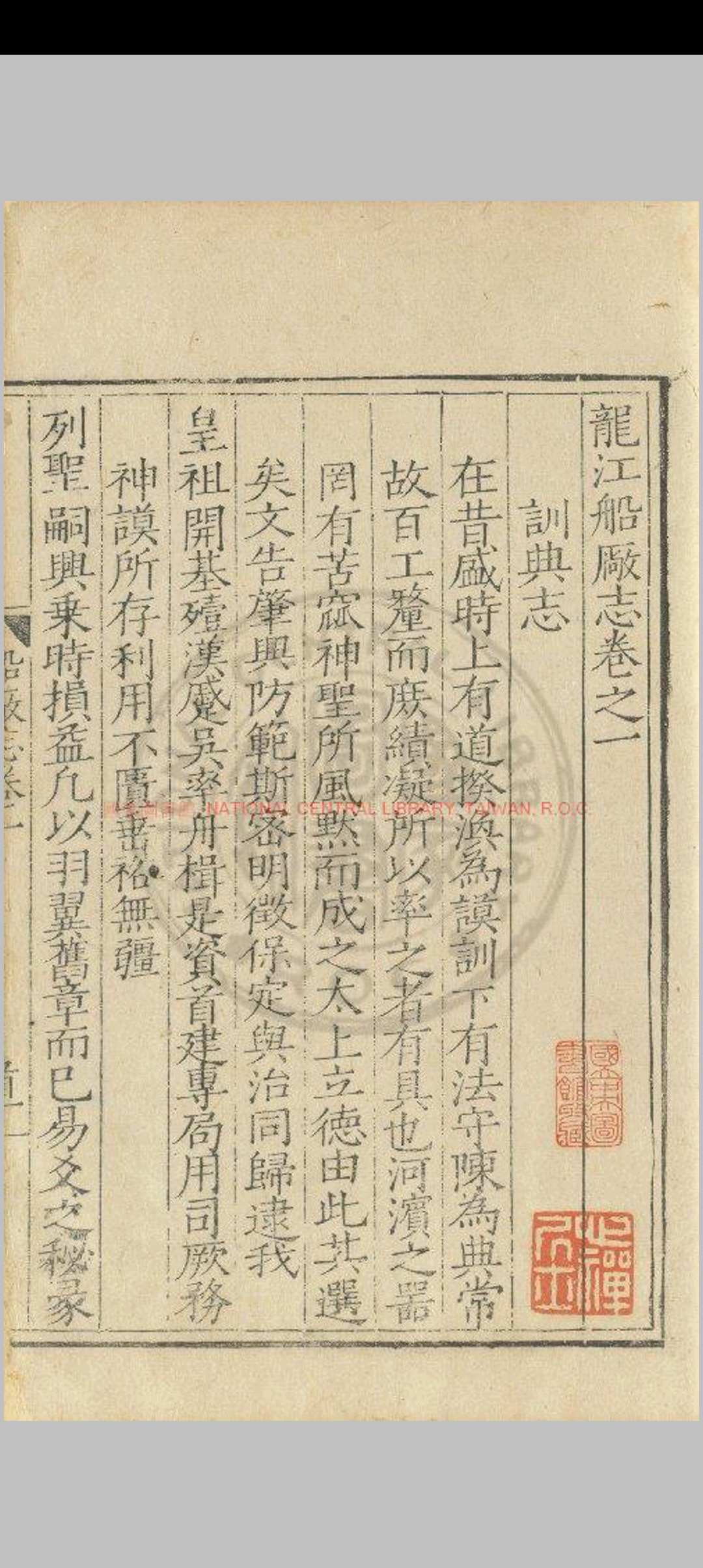 图片[4]中华古籍网-专注古书收集龙江船厂志_(明)李昭祥撰_明嘉靖癸丑(三十二年_1553)刊本中华古籍网-专注古书收集中华古籍网