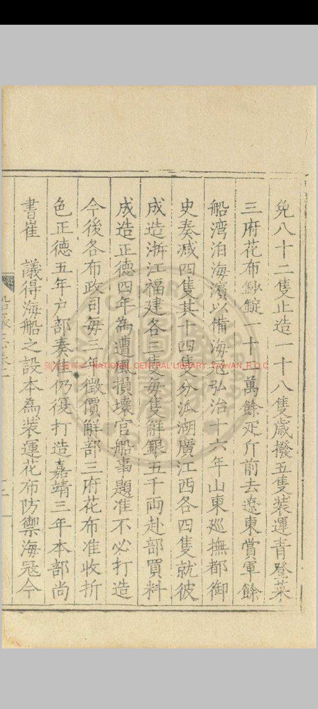 图片[6]中华古籍网-专注古书收集龙江船厂志_(明)李昭祥撰_明嘉靖癸丑(三十二年_1553)刊本中华古籍网-专注古书收集中华古籍网