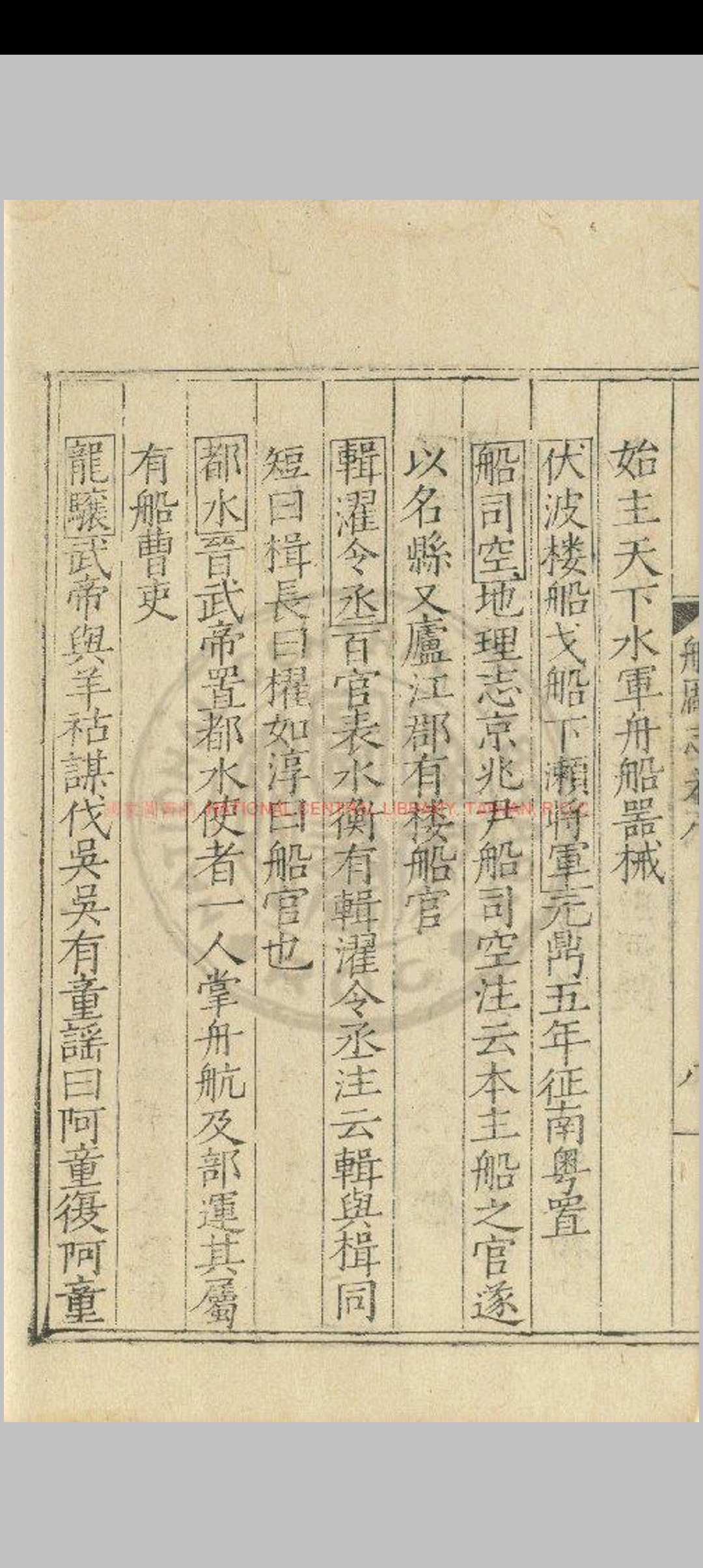 图片[7]中华古籍网-专注古书收集龙江船厂志_(明)李昭祥撰_明嘉靖癸丑(三十二年_1553)刊本中华古籍网-专注古书收集中华古籍网