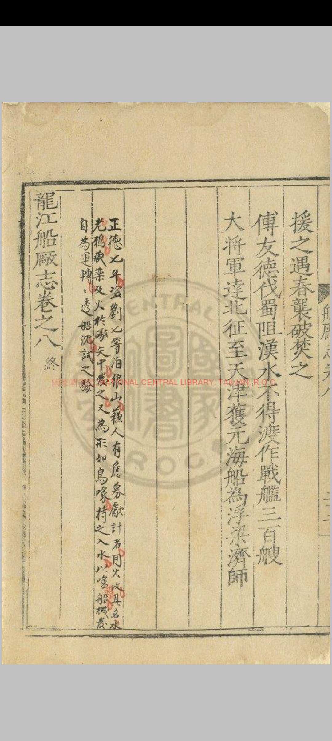 图片[8]中华古籍网-专注古书收集龙江船厂志_(明)李昭祥撰_明嘉靖癸丑(三十二年_1553)刊本中华古籍网-专注古书收集中华古籍网