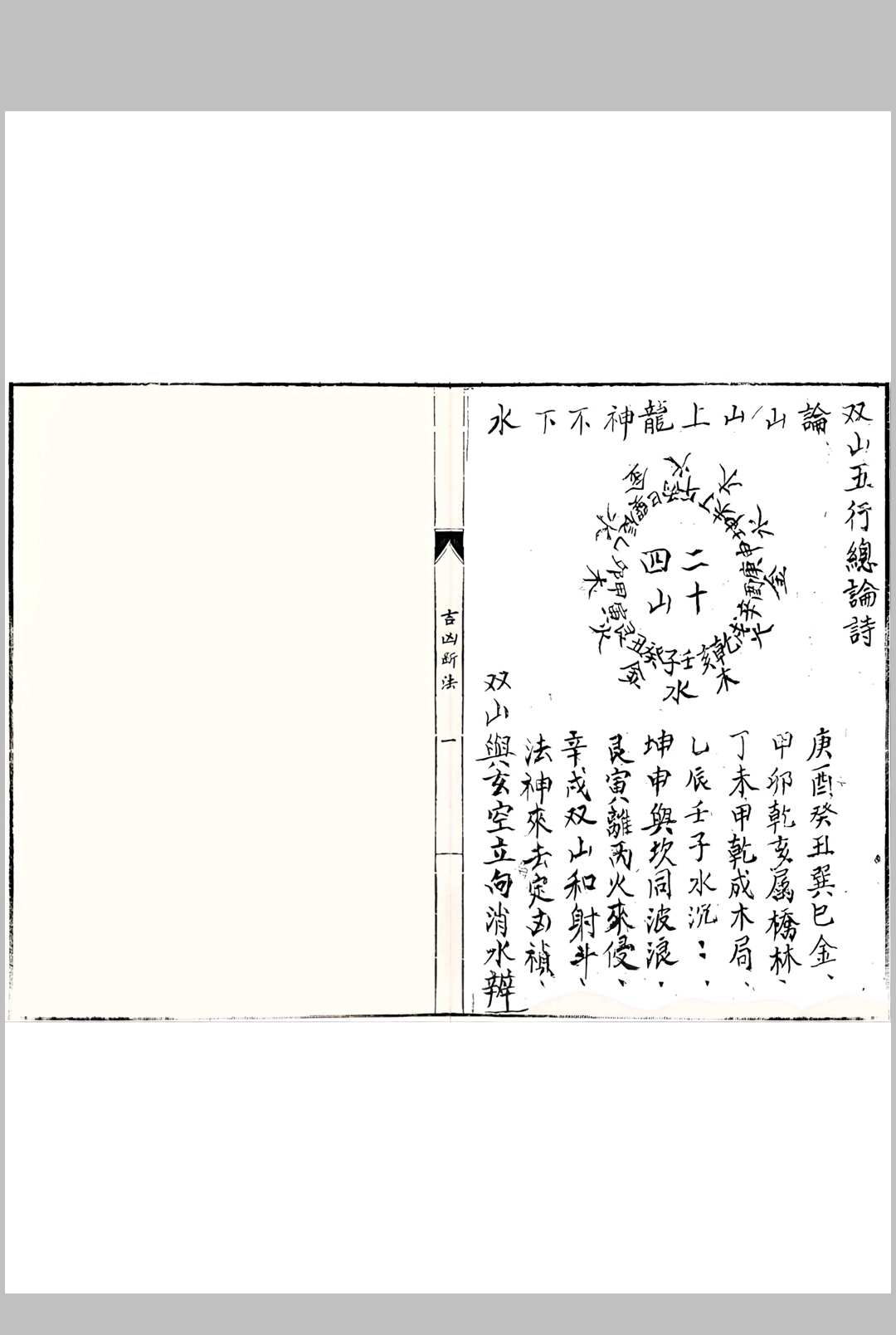 吉凶断法中华古籍网-专注古书收集中华古籍网