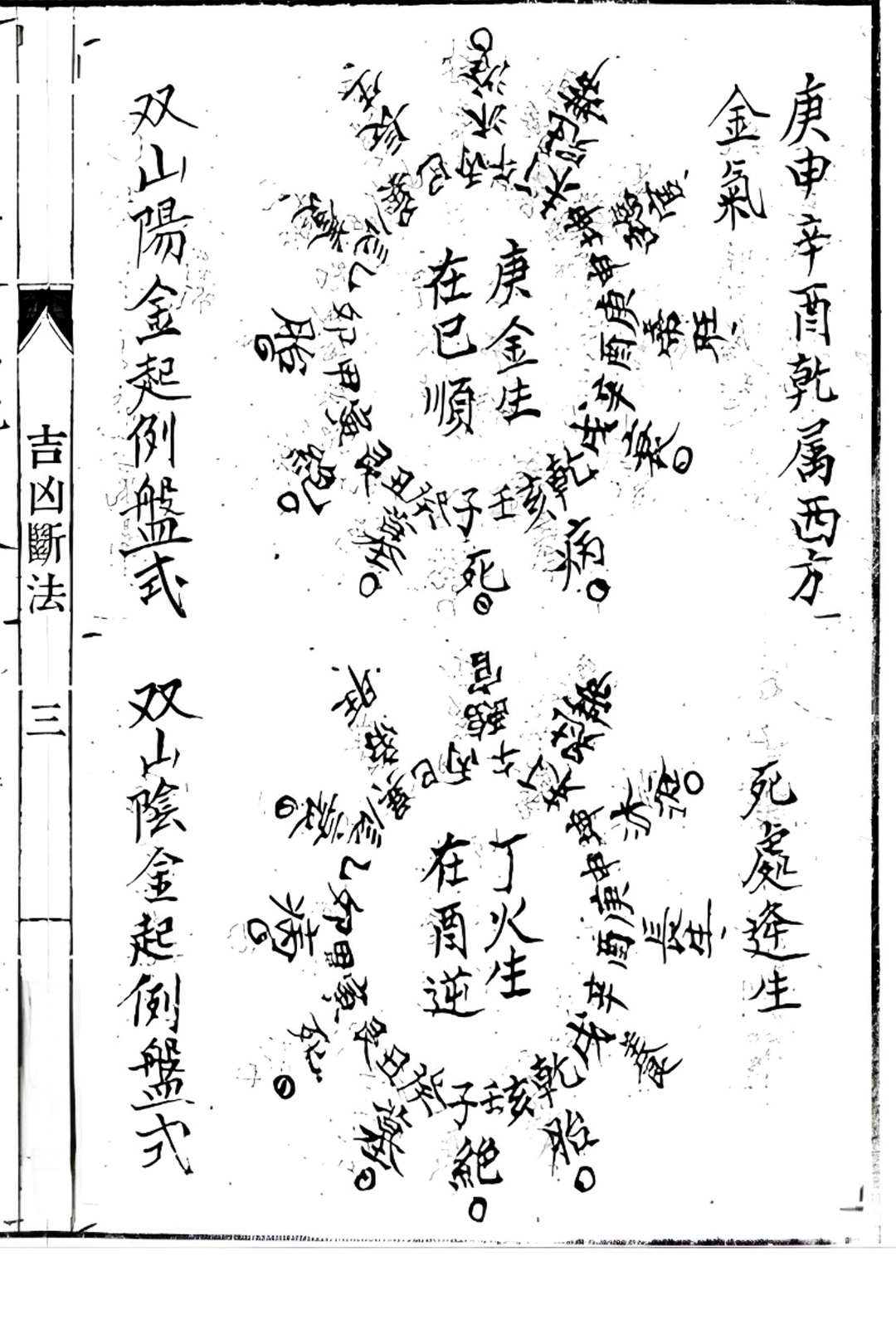 图片[4]中华古籍网-专注古书收集吉凶断法中华古籍网-专注古书收集中华古籍网