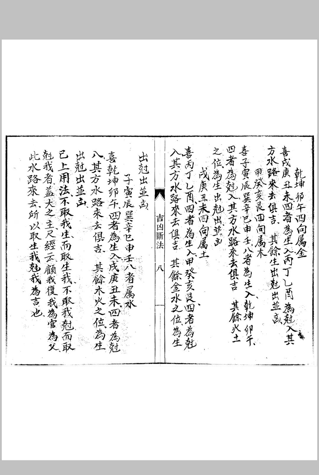图片[6]中华古籍网-专注古书收集吉凶断法中华古籍网-专注古书收集中华古籍网
