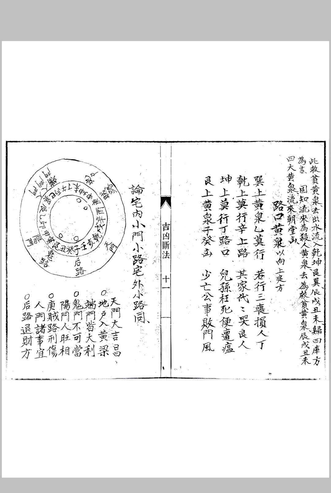 图片[5]中华古籍网-专注古书收集吉凶断法中华古籍网-专注古书收集中华古籍网