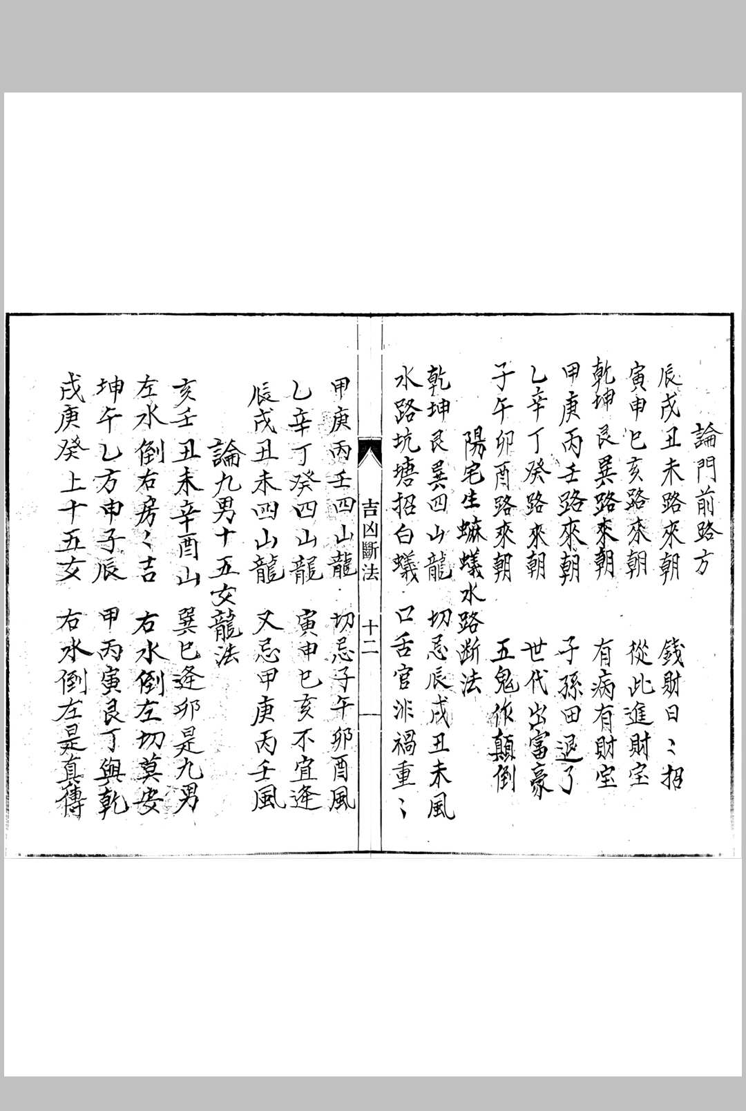 图片[14]中华古籍网-专注古书收集吉凶断法中华古籍网-专注古书收集中华古籍网