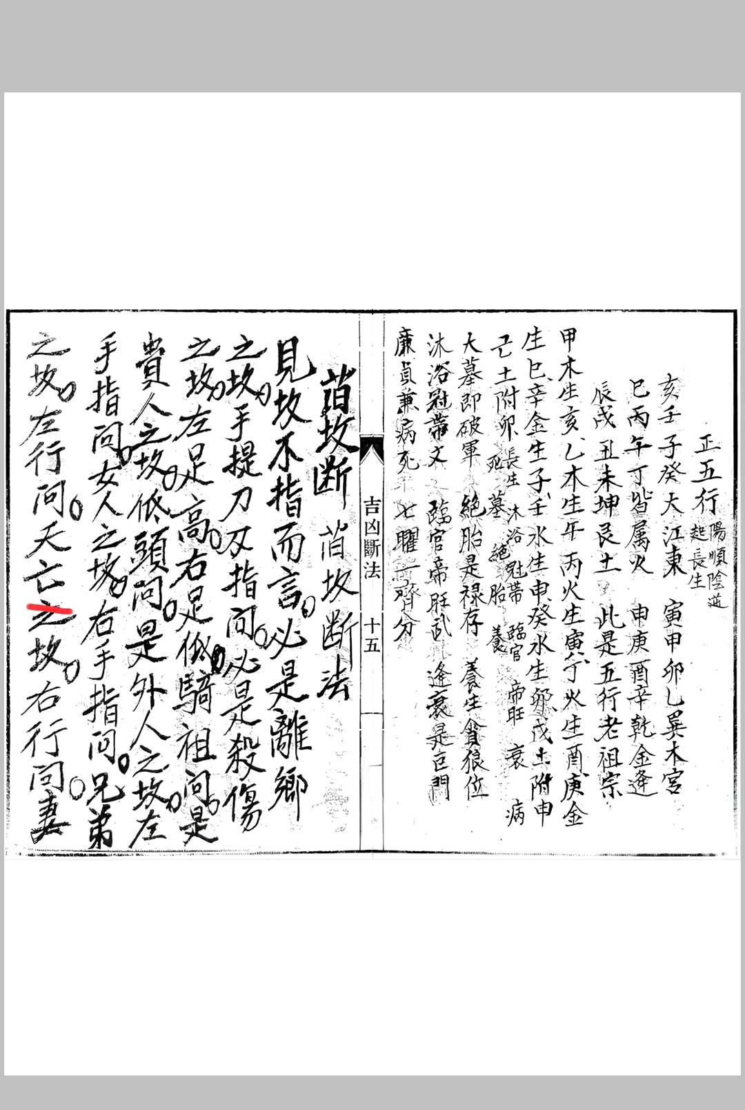 图片[8]中华古籍网-专注古书收集吉凶断法中华古籍网-专注古书收集中华古籍网