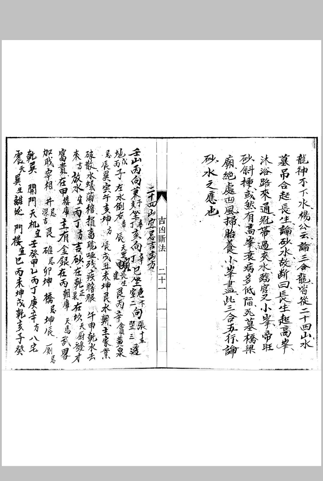 图片[10]中华古籍网-专注古书收集吉凶断法中华古籍网-专注古书收集中华古籍网