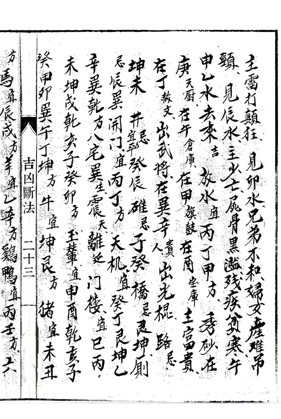 图片[11]中华古籍网-专注古书收集吉凶断法中华古籍网-专注古书收集中华古籍网