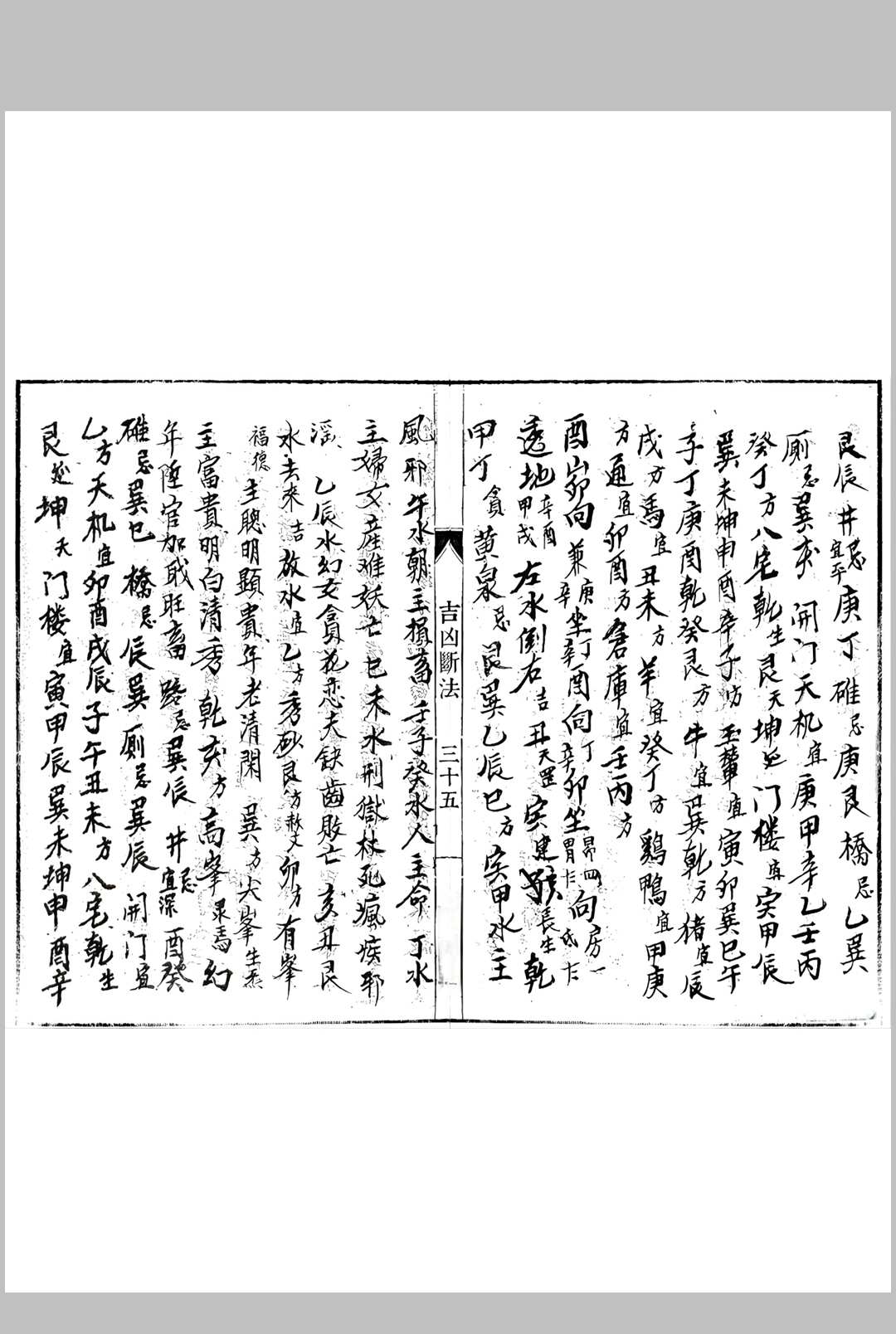 图片[9]中华古籍网-专注古书收集吉凶断法中华古籍网-专注古书收集中华古籍网