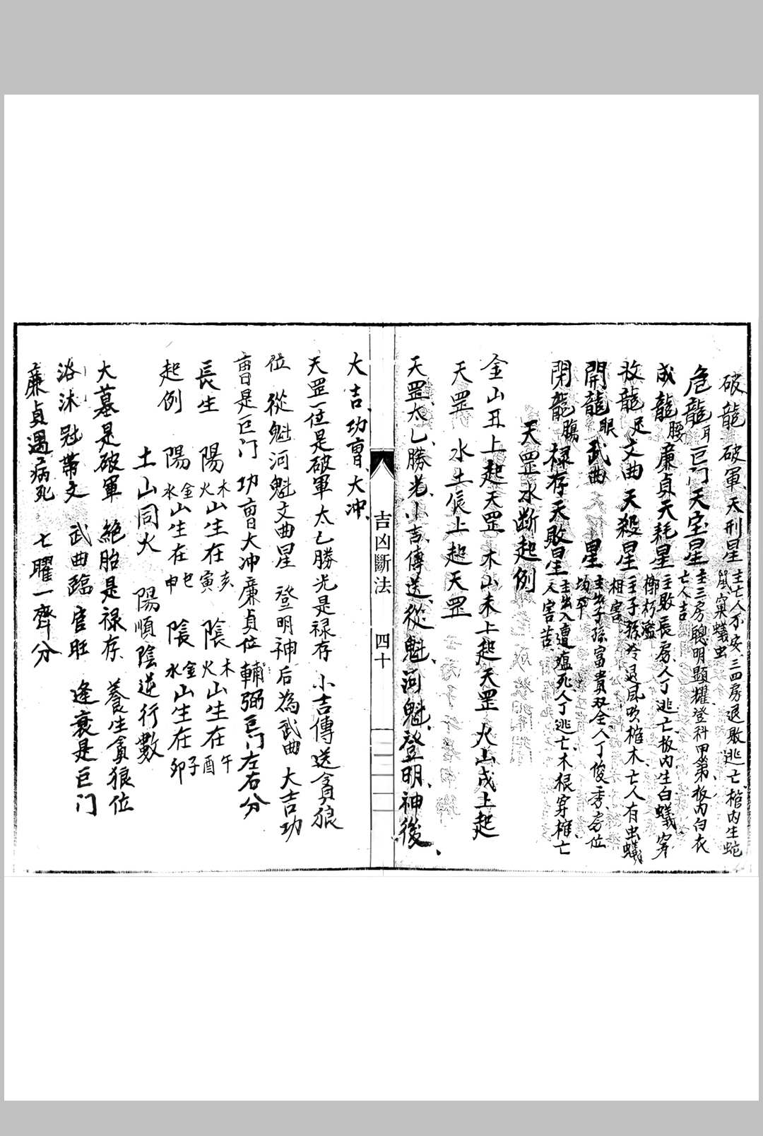 图片[7]中华古籍网-专注古书收集吉凶断法中华古籍网-专注古书收集中华古籍网