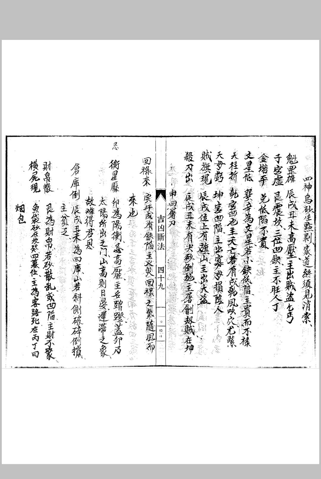 图片[12]中华古籍网-专注古书收集吉凶断法中华古籍网-专注古书收集中华古籍网
