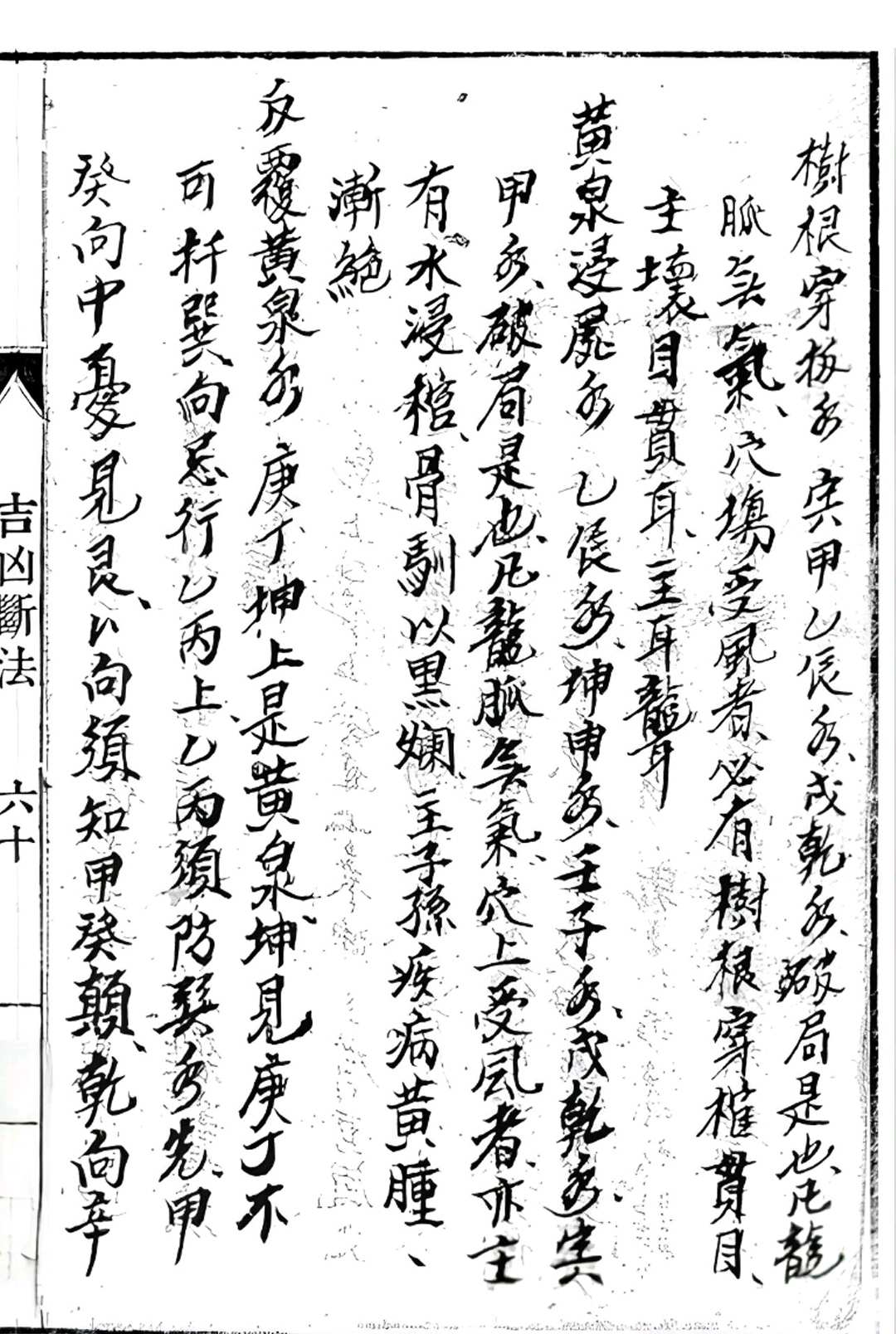 图片[15]中华古籍网-专注古书收集吉凶断法中华古籍网-专注古书收集中华古籍网