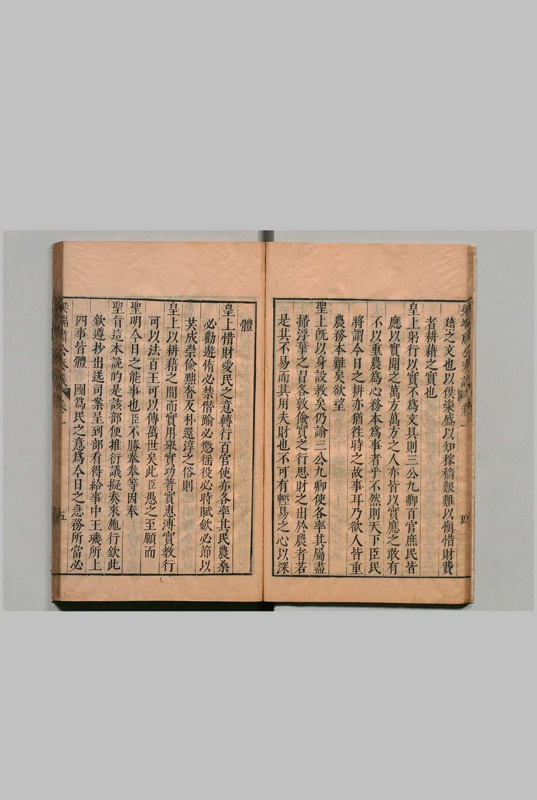 图片[6]中华古籍网-专注古书收集梁端粛公奏议 14卷 梁材 明万历37年中华古籍网-专注古书收集中华古籍网