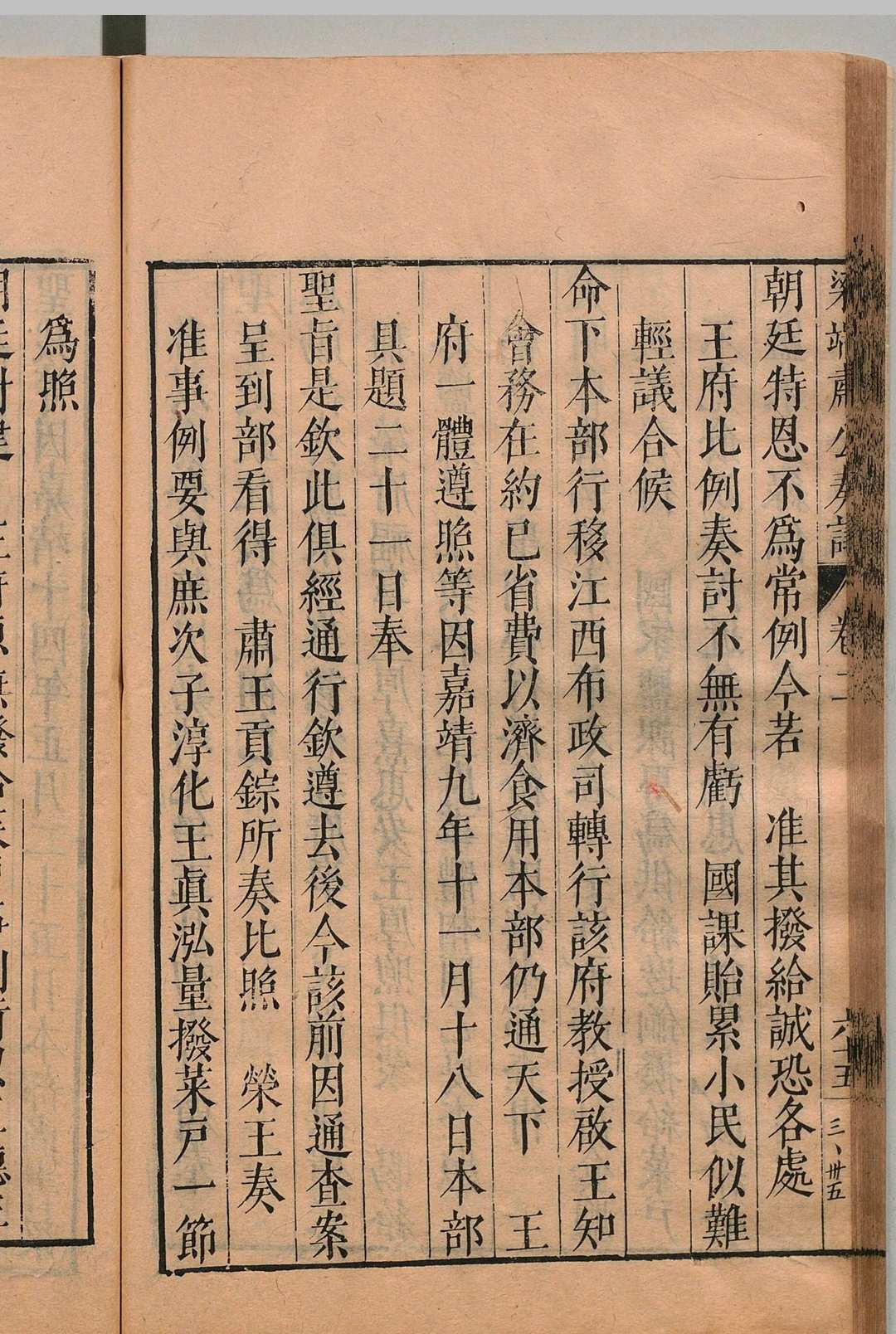图片[7]中华古籍网-专注古书收集梁端粛公奏议 14卷 梁材 明万历37年中华古籍网-专注古书收集中华古籍网