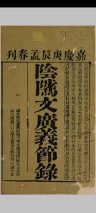 文昌帝君阴骘文广义节录-中华古籍网-专注古书收集中华古籍网-专注古书收集