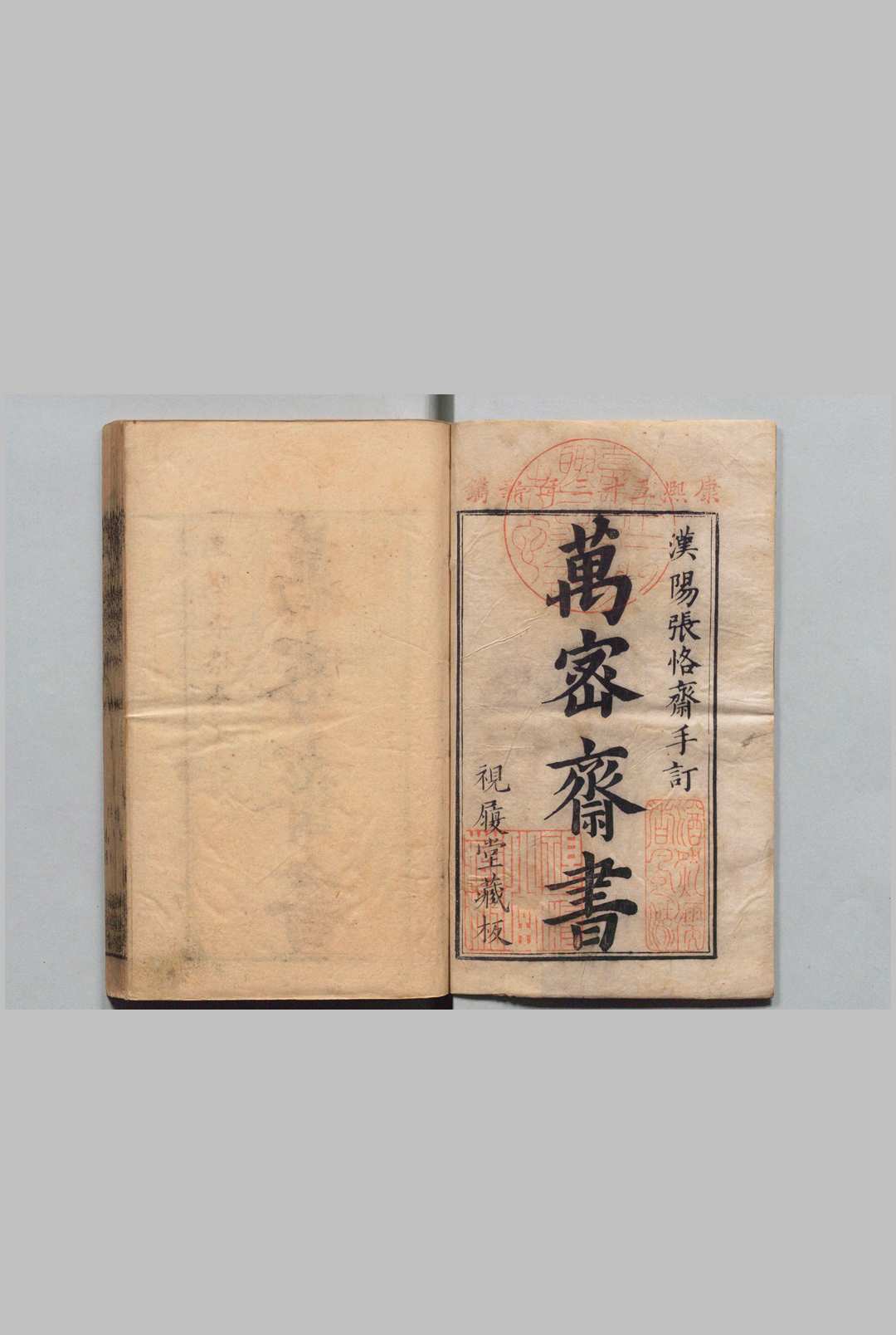 万密斋书 万全（明）清康熙51年 , 视履堂中华古籍网-专注古书收集中华古籍网