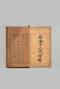 石仓十二代诗选 历代诗选　林罗山手校本　古13卷 唐100卷 宋107卷 元50卷 明86卷 明次集140卷 附唐诗选目录１卷　补写 曹学佺 林恕 明刊本中华古籍网-专注古书收集中华古籍网