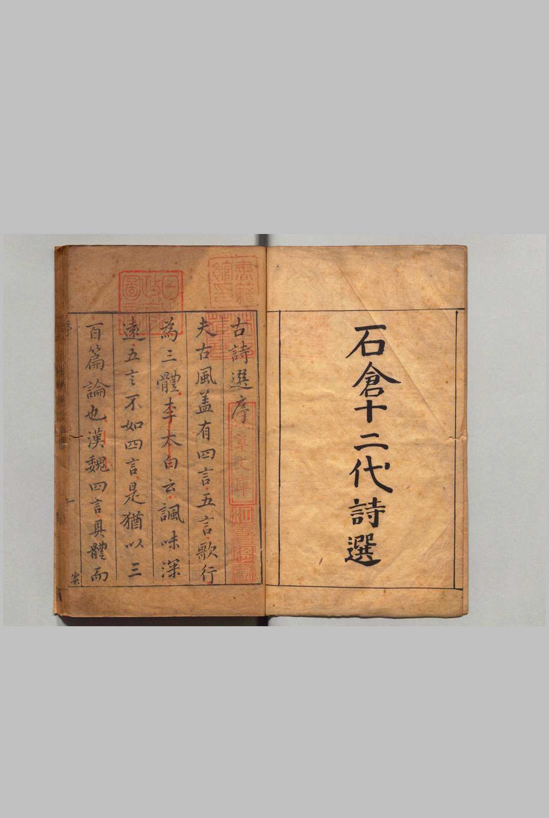 石仓十二代诗选 历代诗选　林罗山手校本　古13卷 唐100卷 宋107卷 元50卷 明86卷 明次集140卷 附唐诗选目录１卷　补写 曹学佺 林恕 明刊本中华古籍网-专注古书收集中华古籍网