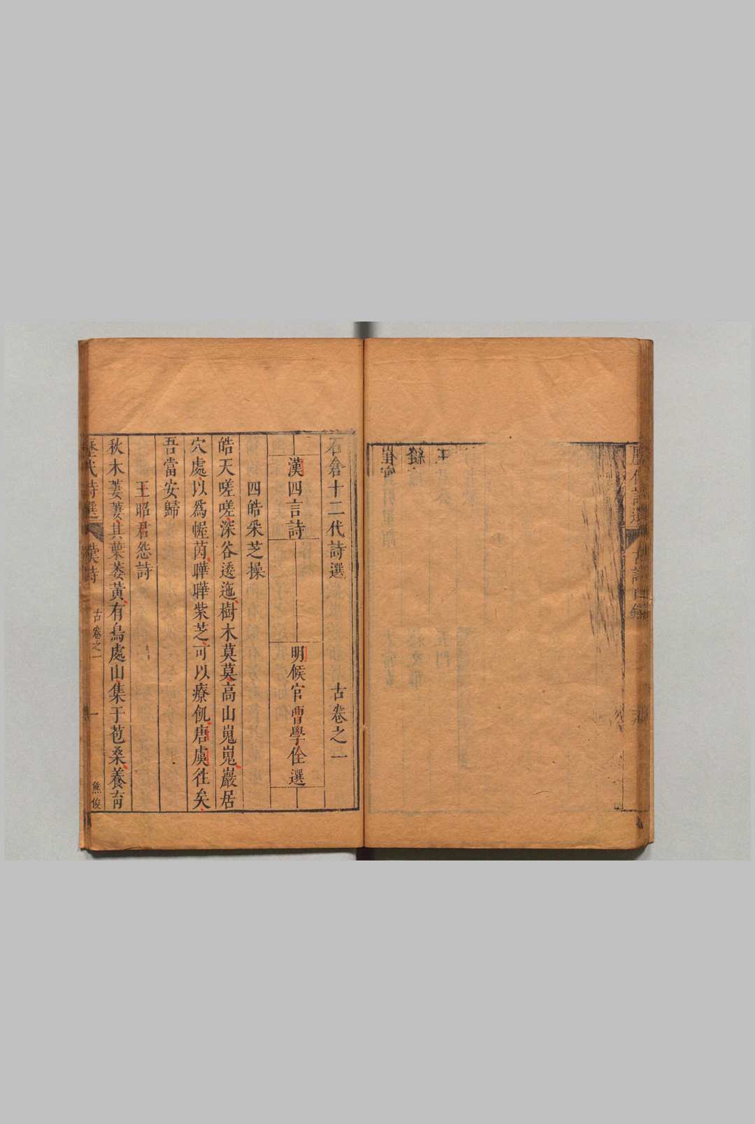 图片[5]中华古籍网-专注古书收集石仓十二代诗选 历代诗选　林罗山手校本　古13卷 唐100卷 宋107卷 元50卷 明86卷 明次集140卷 附唐诗选目录１卷　补写 曹学佺 林恕 明刊本中华古籍网-专注古书收集中华古籍网