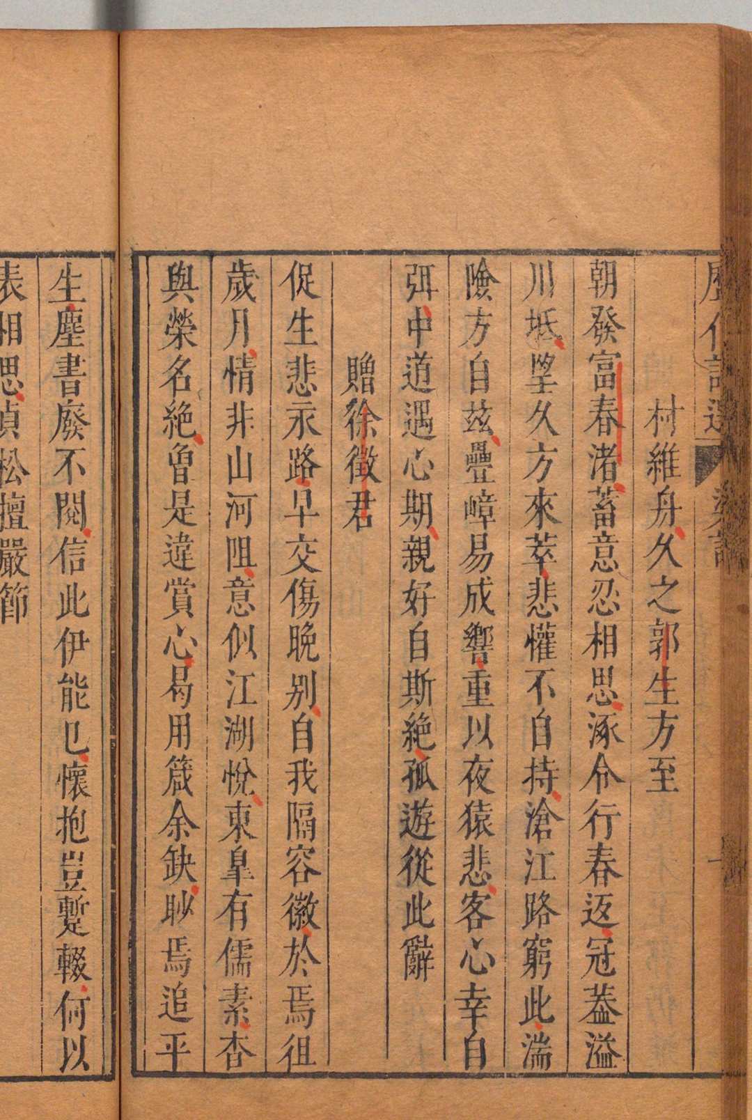 图片[9]中华古籍网-专注古书收集石仓十二代诗选 历代诗选　林罗山手校本　古13卷 唐100卷 宋107卷 元50卷 明86卷 明次集140卷 附唐诗选目录１卷　补写 曹学佺 林恕 明刊本中华古籍网-专注古书收集中华古籍网