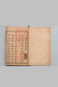 尚书会解 ６卷 张治具 明万历12年中华古籍网-专注古书收集中华古籍网