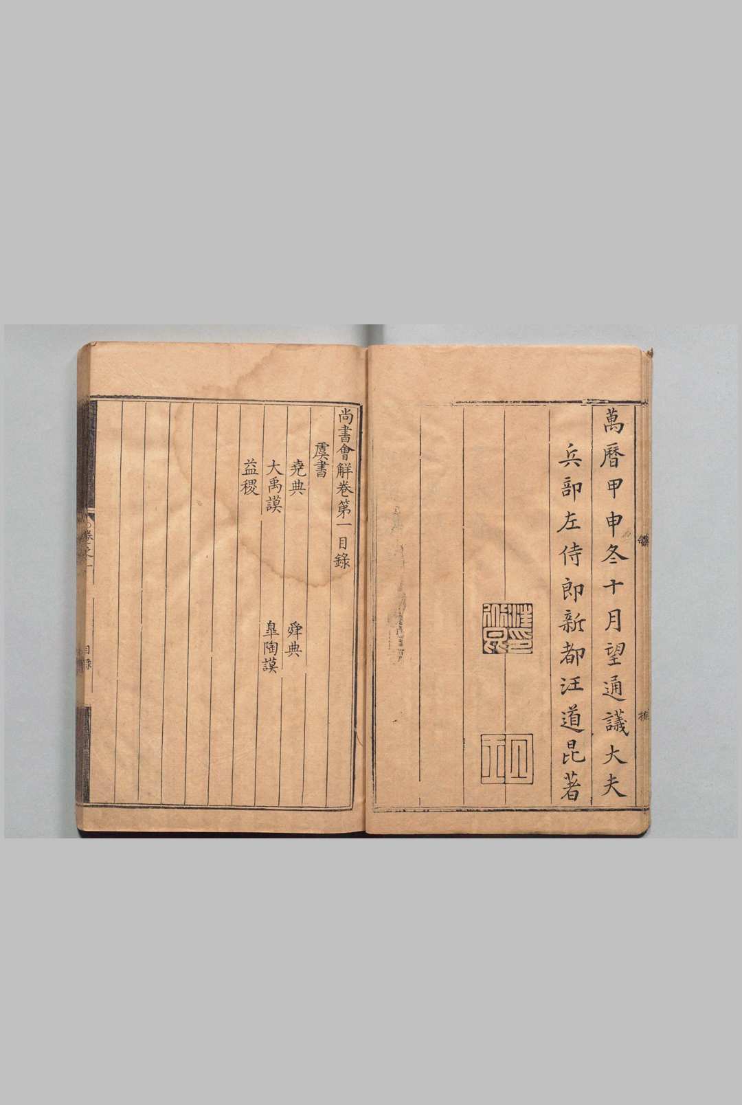 图片[2]中华古籍网-专注古书收集尚书会解 ６卷 张治具 明万历12年中华古籍网-专注古书收集中华古籍网