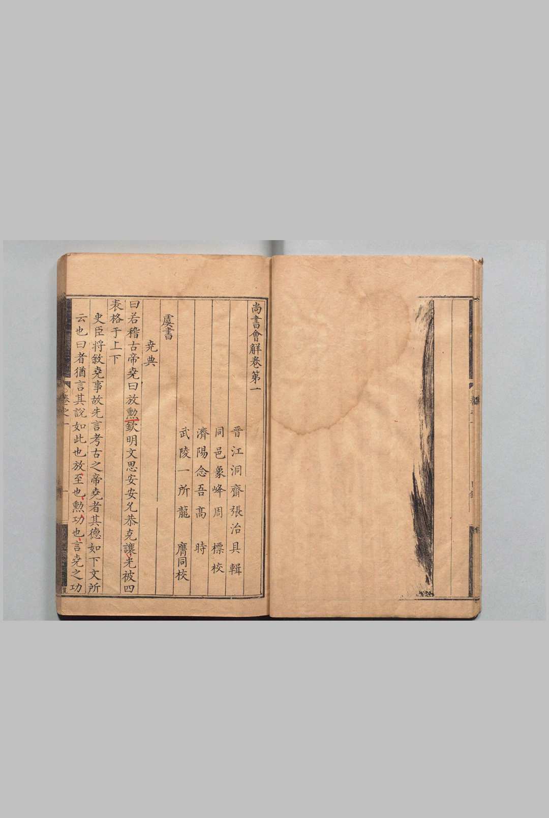 图片[3]中华古籍网-专注古书收集尚书会解 ６卷 张治具 明万历12年中华古籍网-专注古书收集中华古籍网