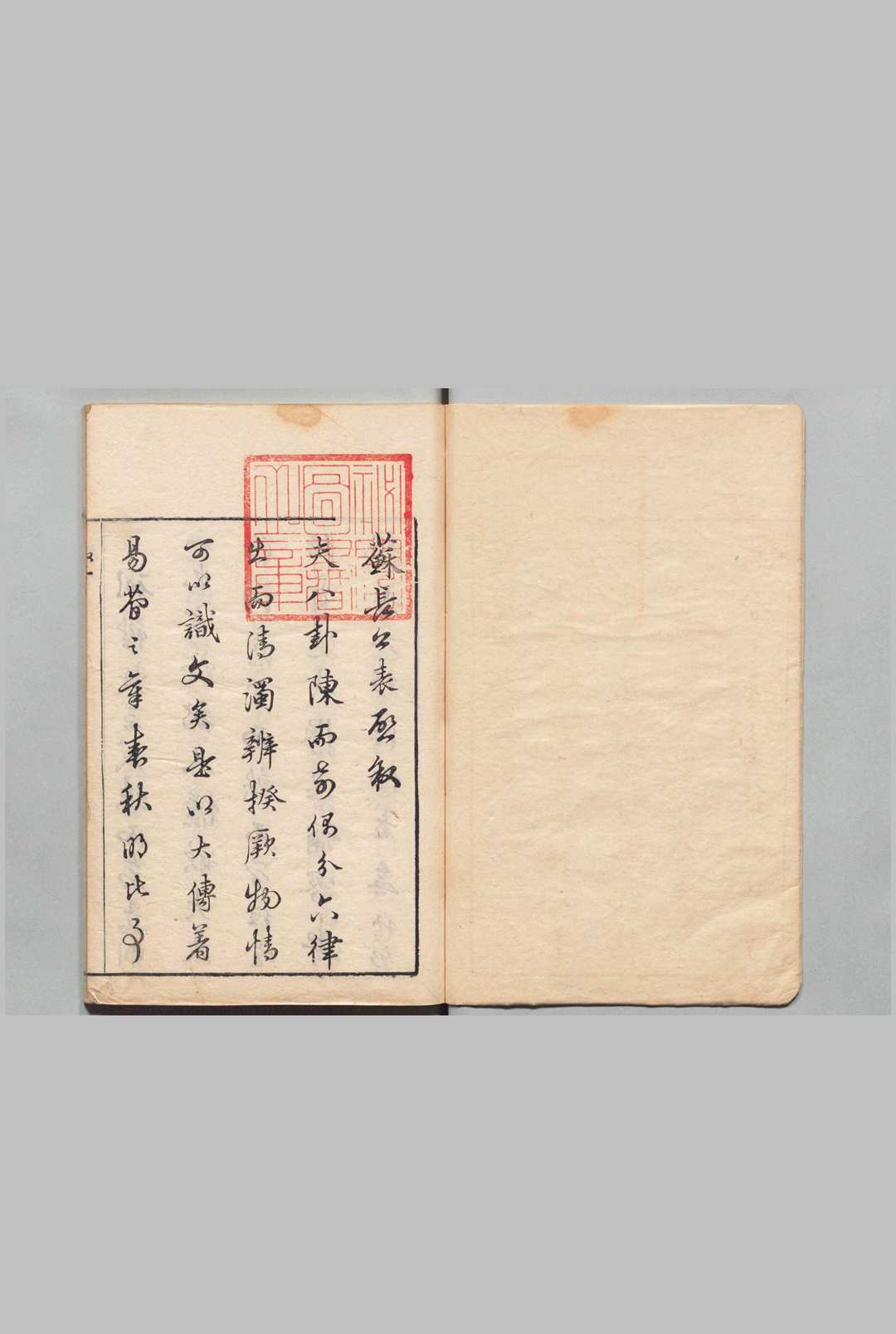 苏长公表启 表３卷 启２卷 苏轼（宋）明刊本中华古籍网-专注古书收集中华古籍网