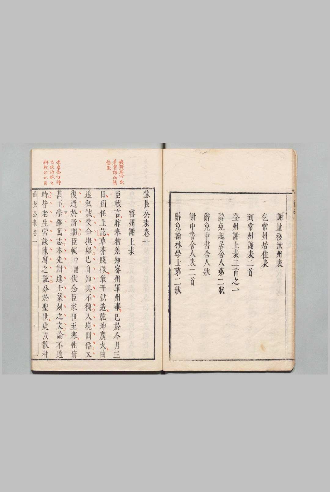 图片[3]中华古籍网-专注古书收集苏长公表启 表３卷 启２卷 苏轼（宋）明刊本中华古籍网-专注古书收集中华古籍网