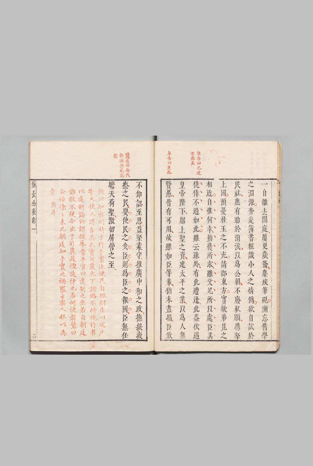 图片[4]中华古籍网-专注古书收集苏长公表启 表３卷 启２卷 苏轼（宋）明刊本中华古籍网-专注古书收集中华古籍网