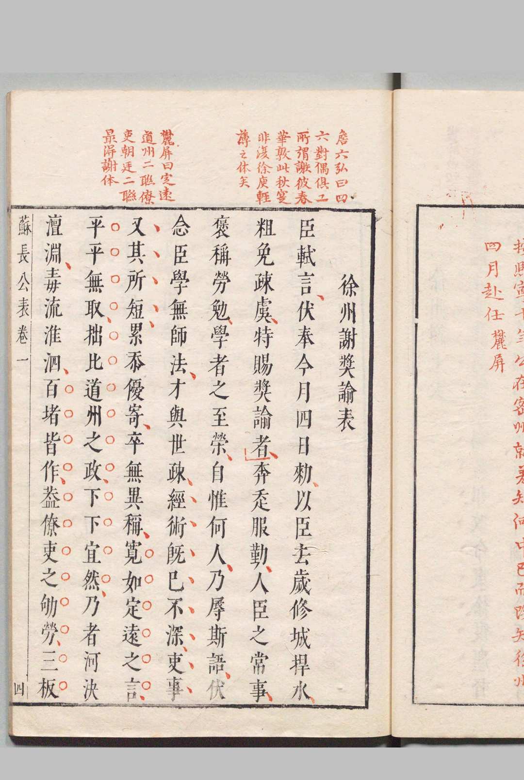 图片[6]中华古籍网-专注古书收集苏长公表启 表３卷 启２卷 苏轼（宋）明刊本中华古籍网-专注古书收集中华古籍网