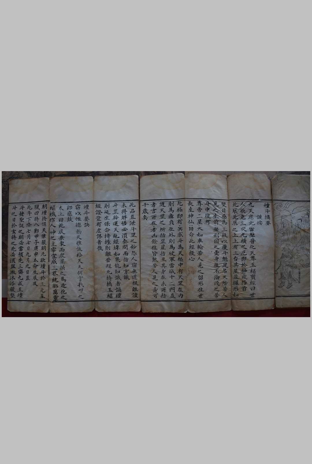 图片[4]中华古籍网-专注古书收集礼斗科仪中华古籍网-专注古书收集中华古籍网