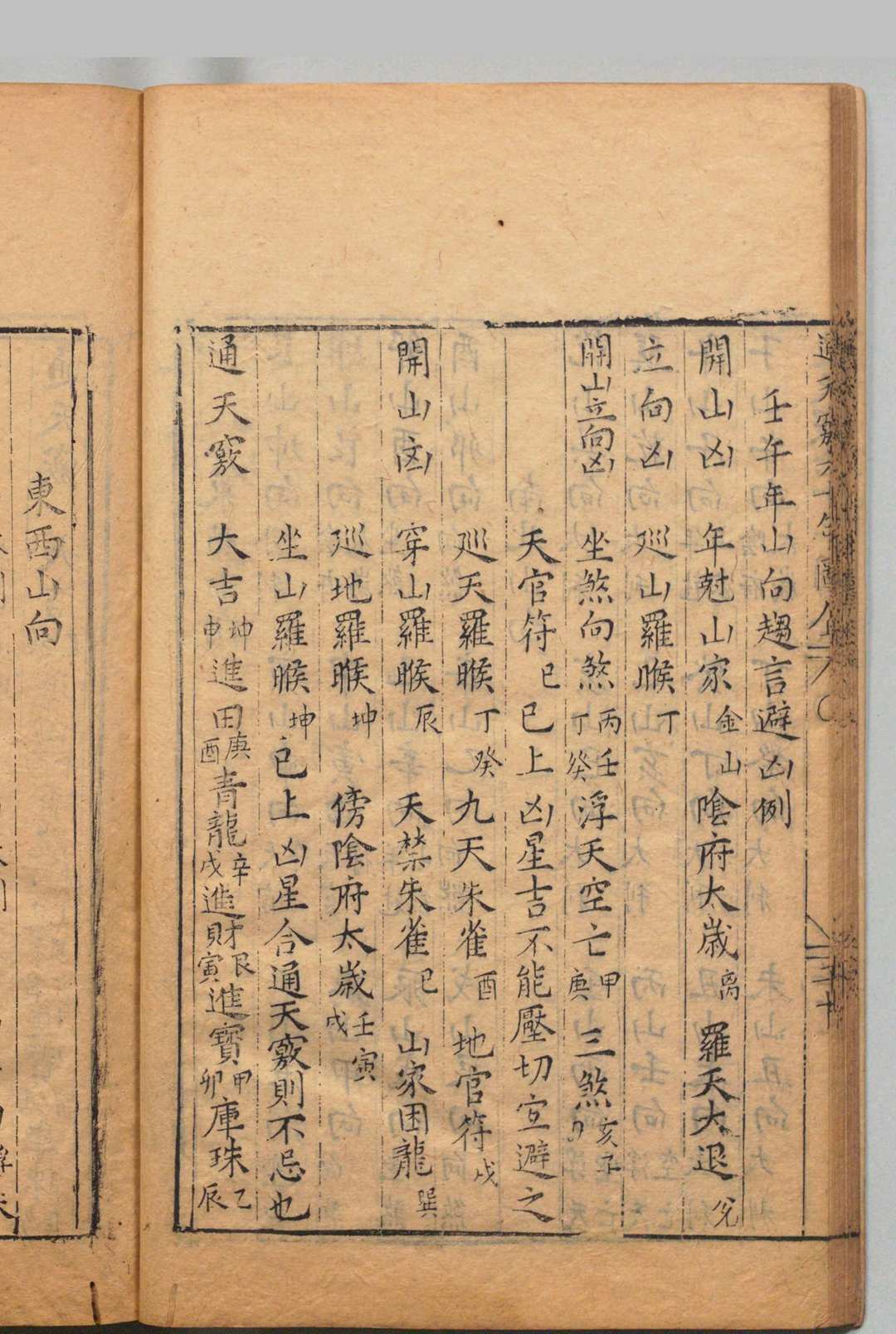 图片[8]中华古籍网-专注古书收集通天窍中华古籍网-专注古书收集中华古籍网