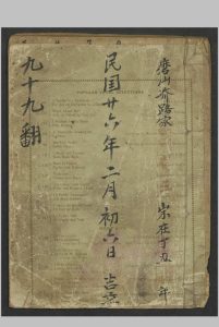 《耑治九十九翻仙方》-中华古籍网-专注古书收集中华古籍网-专注古书收集