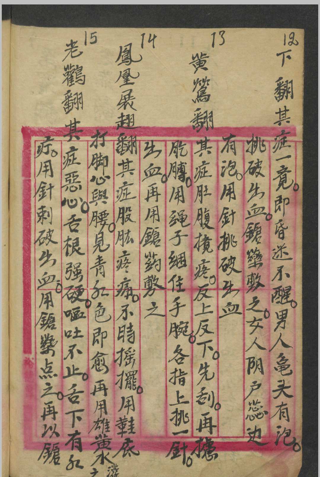 图片[4]-中华古籍网-专注古书收集《耑治九十九翻仙方》-中华古籍网-专注古书收集中华古籍网-专注古书收集