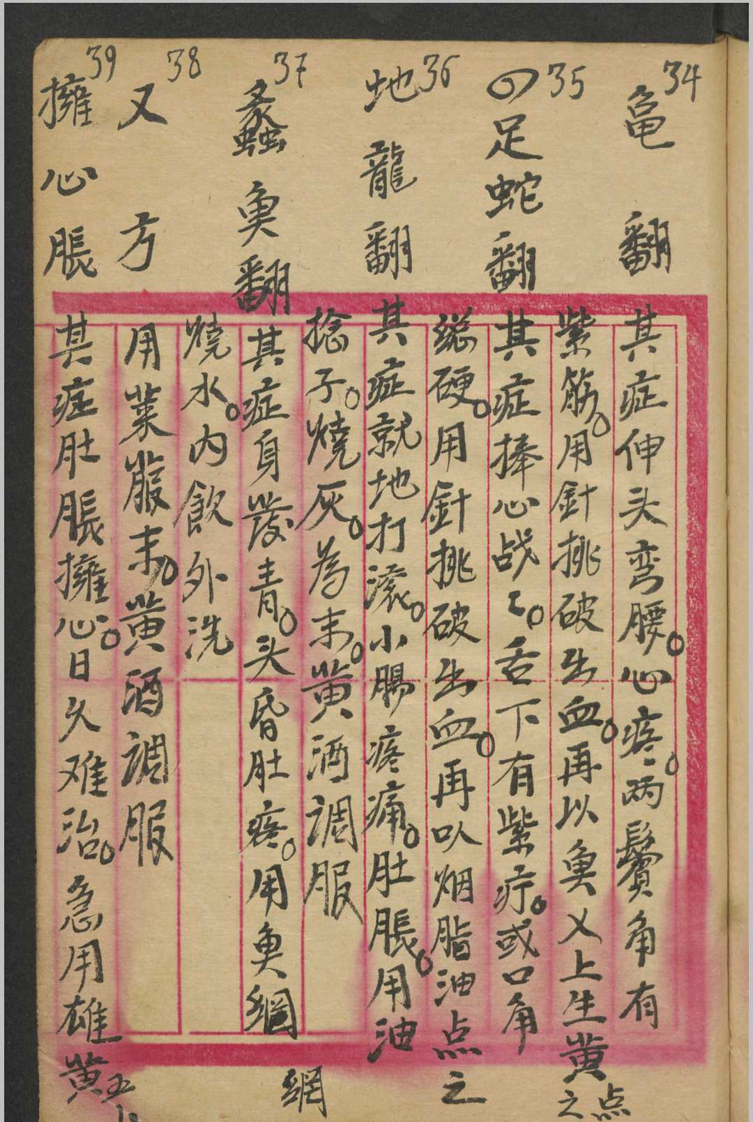 图片[7]-中华古籍网-专注古书收集《耑治九十九翻仙方》-中华古籍网-专注古书收集中华古籍网-专注古书收集