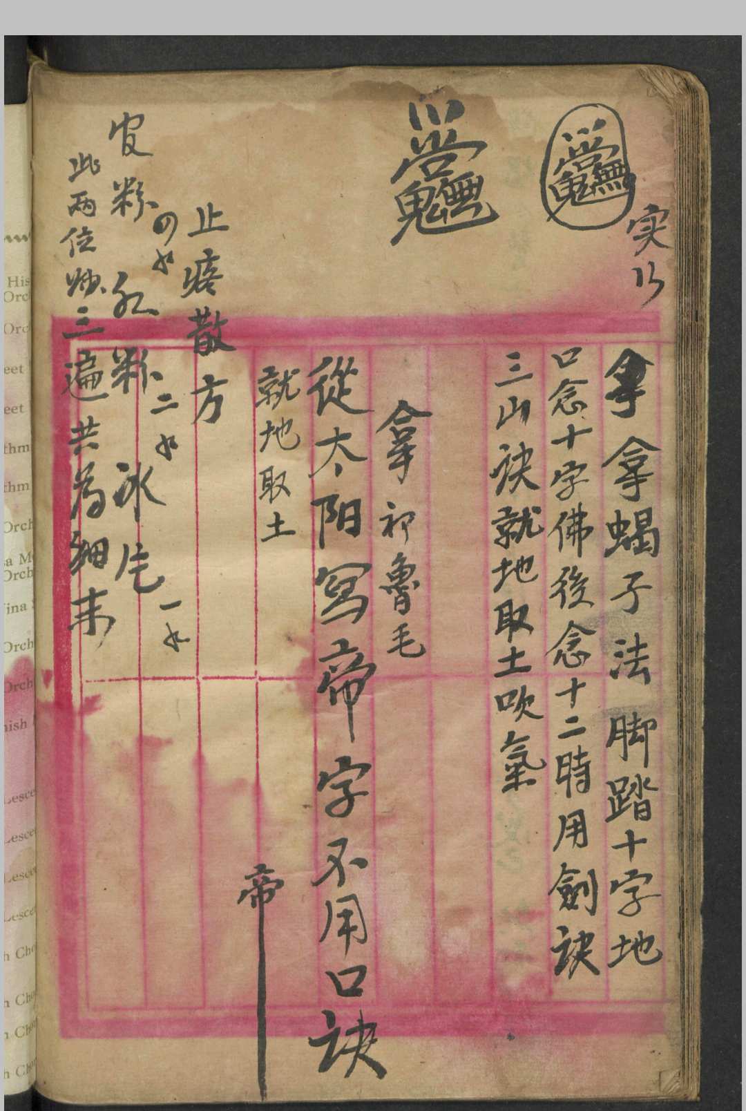 图片[8]-中华古籍网-专注古书收集《耑治九十九翻仙方》-中华古籍网-专注古书收集中华古籍网-专注古书收集