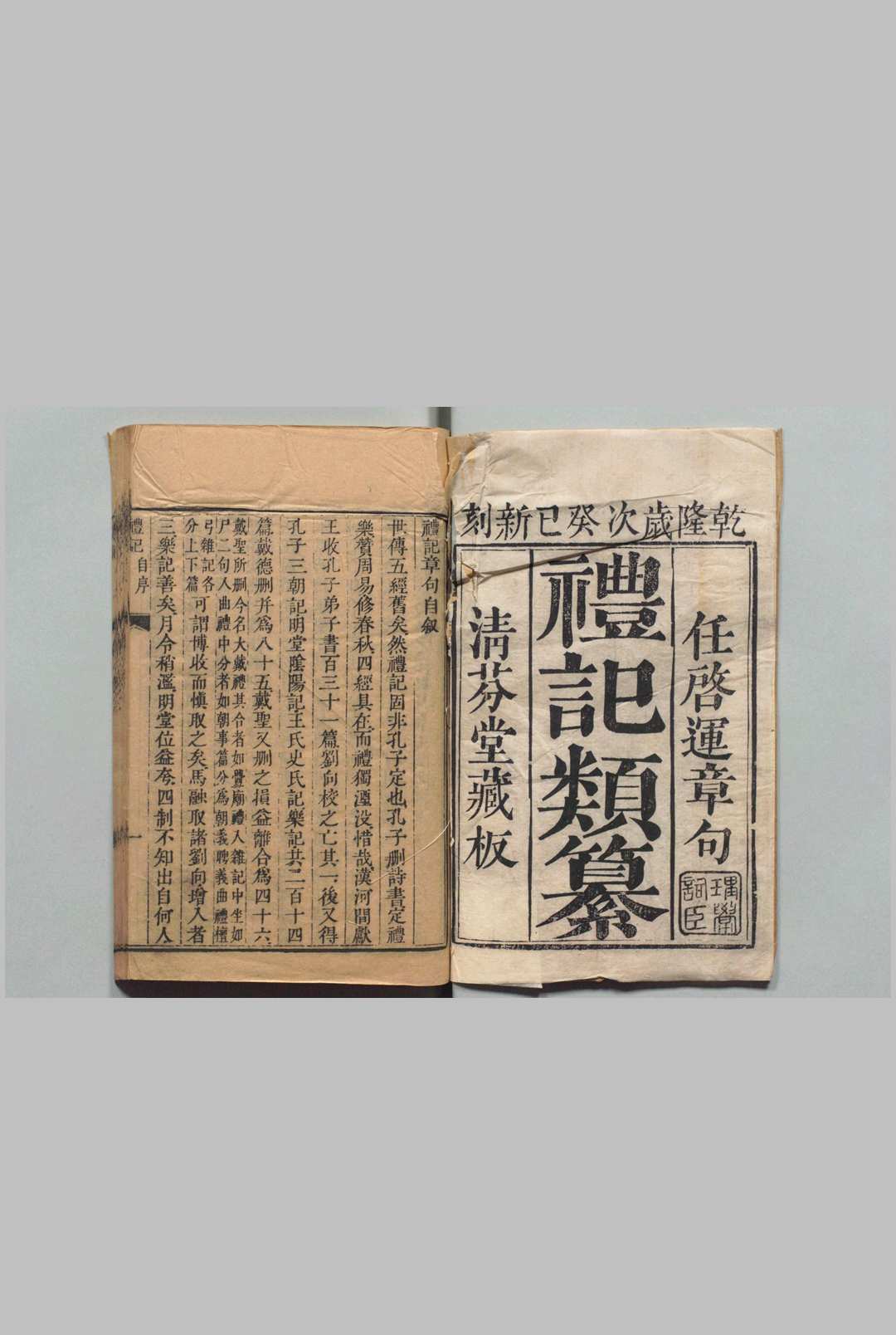 清芬楼六种  任启运 清乾隆38年 ～ 刊本22年中华古籍网-专注古书收集中华古籍网