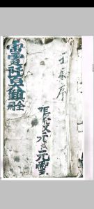 雷霆千百大镇全册-中华古籍网-专注古书收集中华古籍网-专注古书收集
