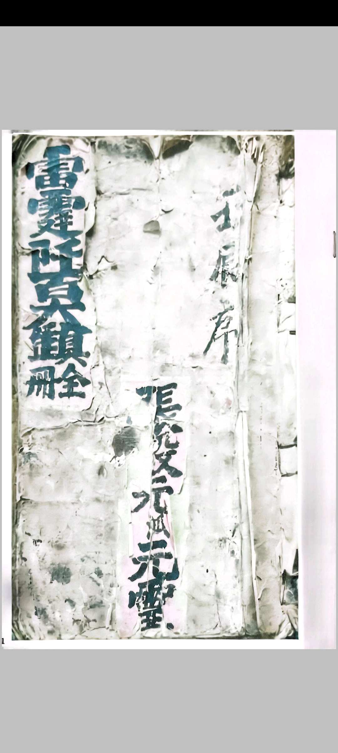 雷霆千百大镇全册-中华古籍网-专注古书收集中华古籍网-专注古书收集