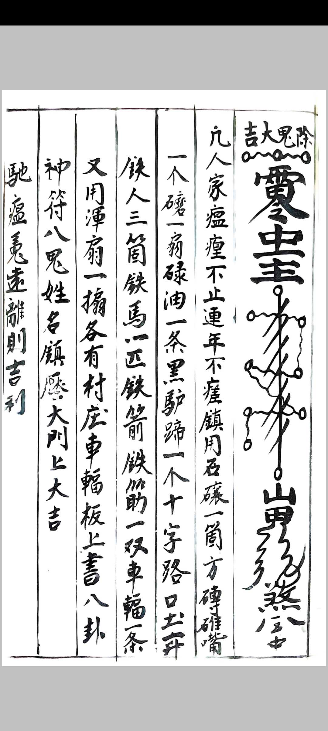图片[16]-中华古籍网-专注古书收集雷霆千百大镇全册-中华古籍网-专注古书收集中华古籍网-专注古书收集