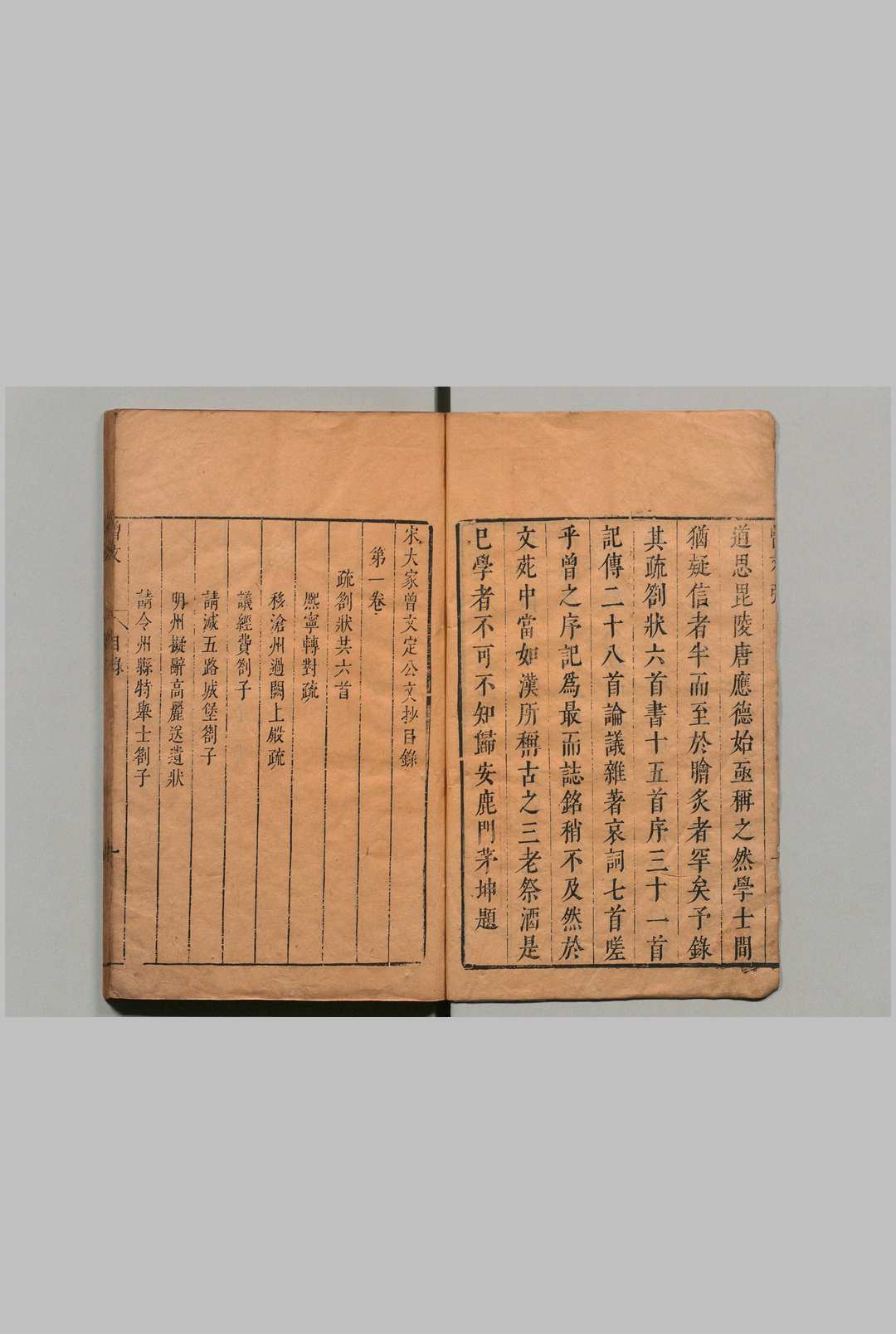 图片[2]中华古籍网-专注古书收集宋大家曾文定公文抄 10卷 曾巩（宋）明茅坤评 明刊本中华古籍网-专注古书收集中华古籍网