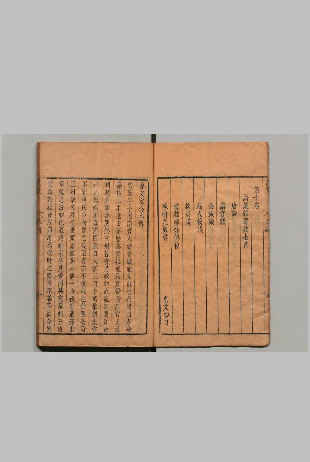 图片[3]中华古籍网-专注古书收集宋大家曾文定公文抄 10卷 曾巩（宋）明茅坤评 明刊本中华古籍网-专注古书收集中华古籍网