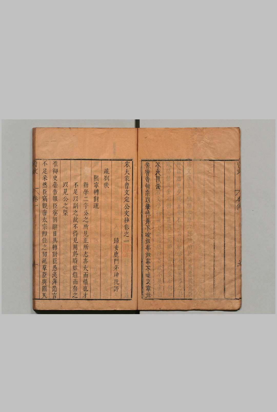 图片[4]中华古籍网-专注古书收集宋大家曾文定公文抄 10卷 曾巩（宋）明茅坤评 明刊本中华古籍网-专注古书收集中华古籍网