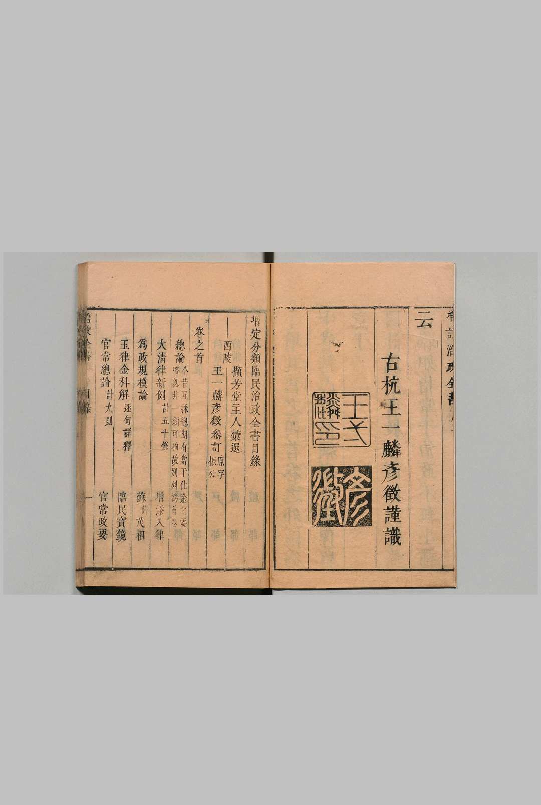 图片[2]中华古籍网-专注古书收集增定分类临民治政全书 10卷 首尾各１卷 擷芳堂主人（清）王一麟（清）清刊本中华古籍网-专注古书收集中华古籍网