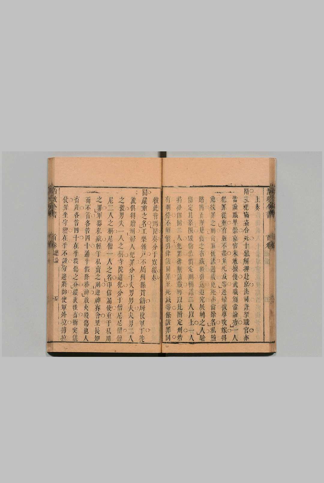 图片[6]中华古籍网-专注古书收集增定分类临民治政全书 10卷 首尾各１卷 擷芳堂主人（清）王一麟（清）清刊本中华古籍网-专注古书收集中华古籍网