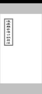 进瘟难家传口诀符法-手抄-中华古籍网-专注古书收集中华古籍网-专注古书收集