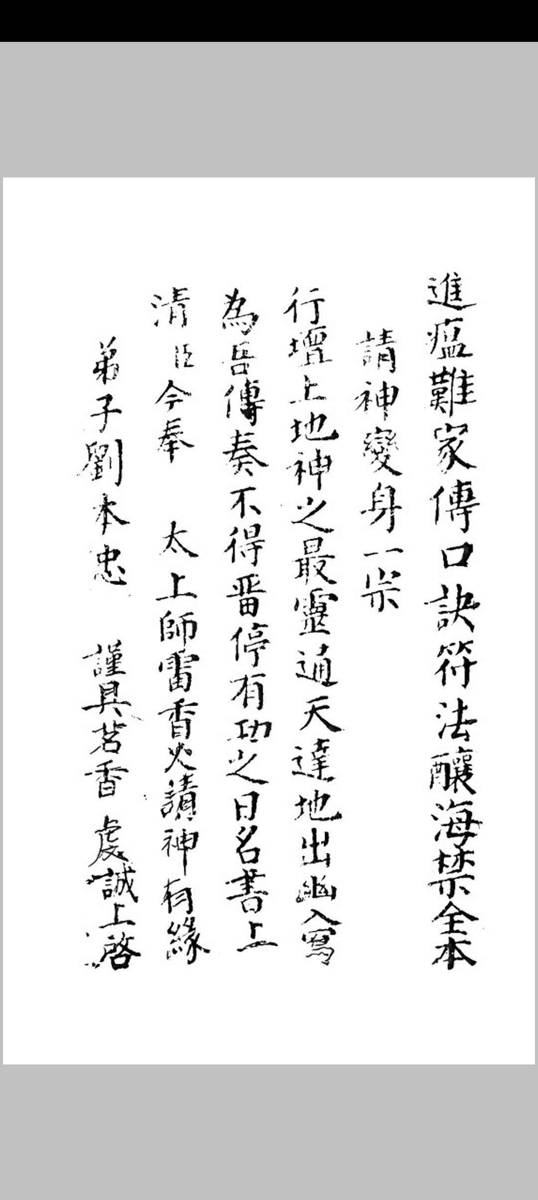 图片[2]-中华古籍网-专注古书收集进瘟难家传口诀符法-手抄-中华古籍网-专注古书收集中华古籍网-专注古书收集