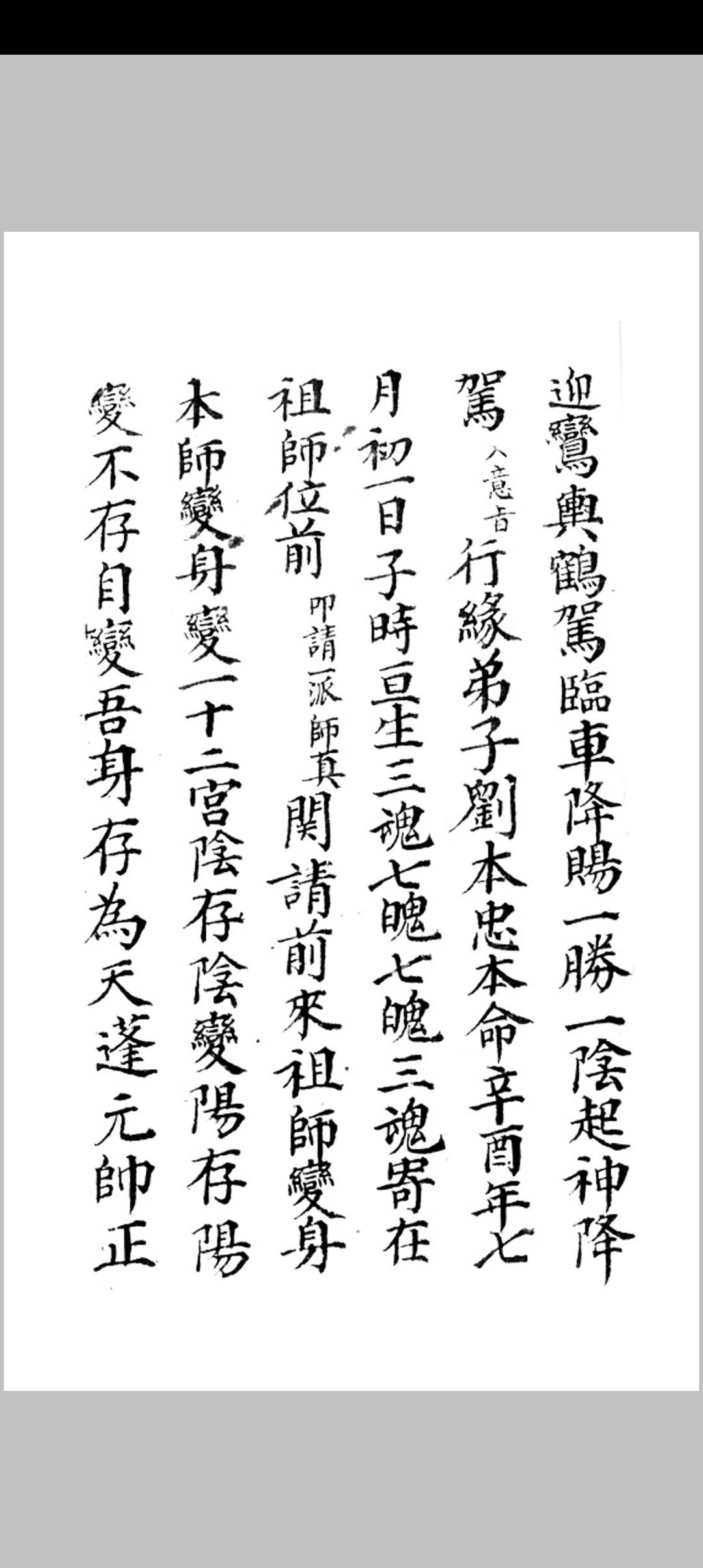 图片[9]-中华古籍网-专注古书收集进瘟难家传口诀符法-手抄-中华古籍网-专注古书收集中华古籍网-专注古书收集